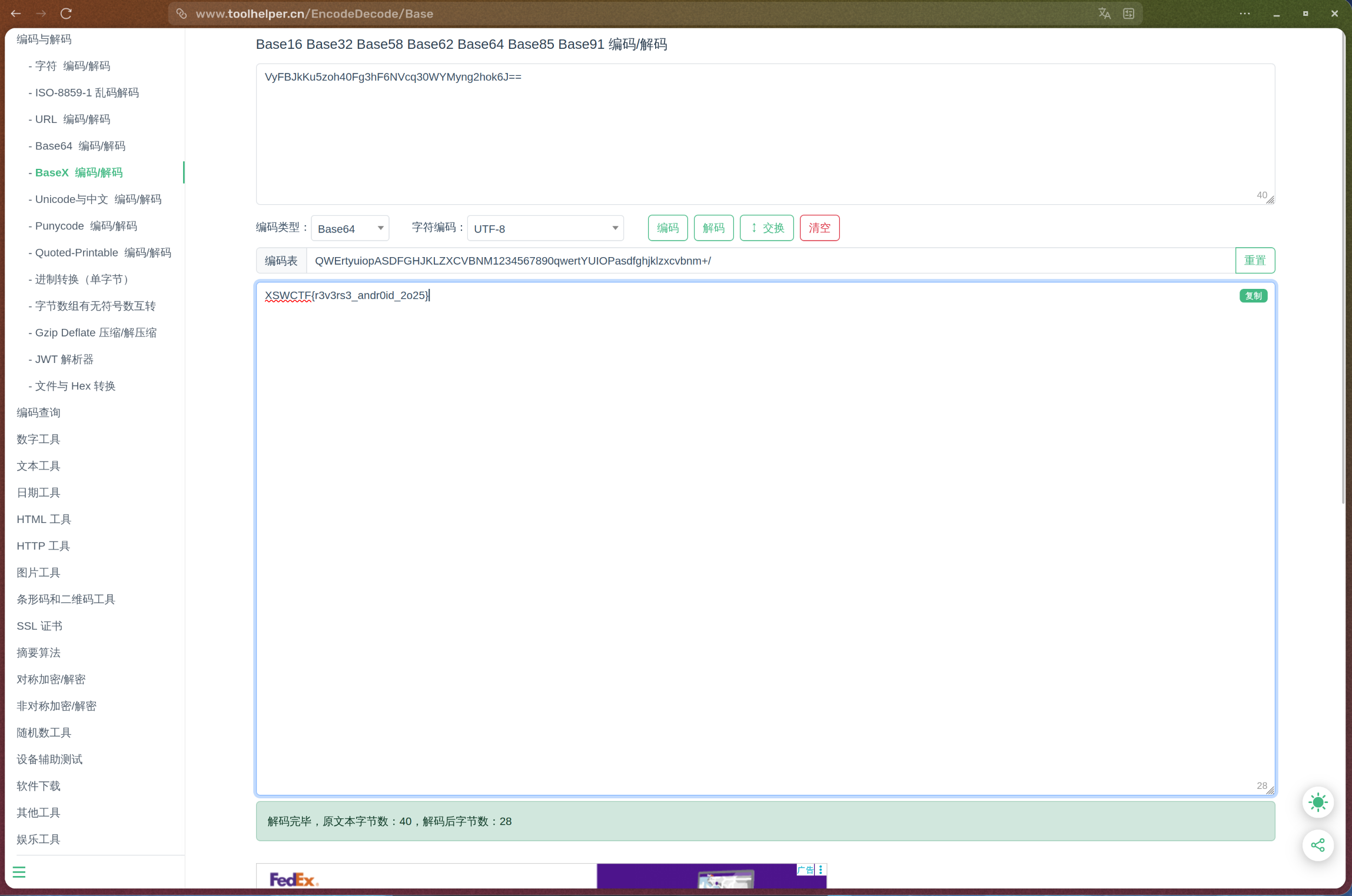 自定义Base64解密