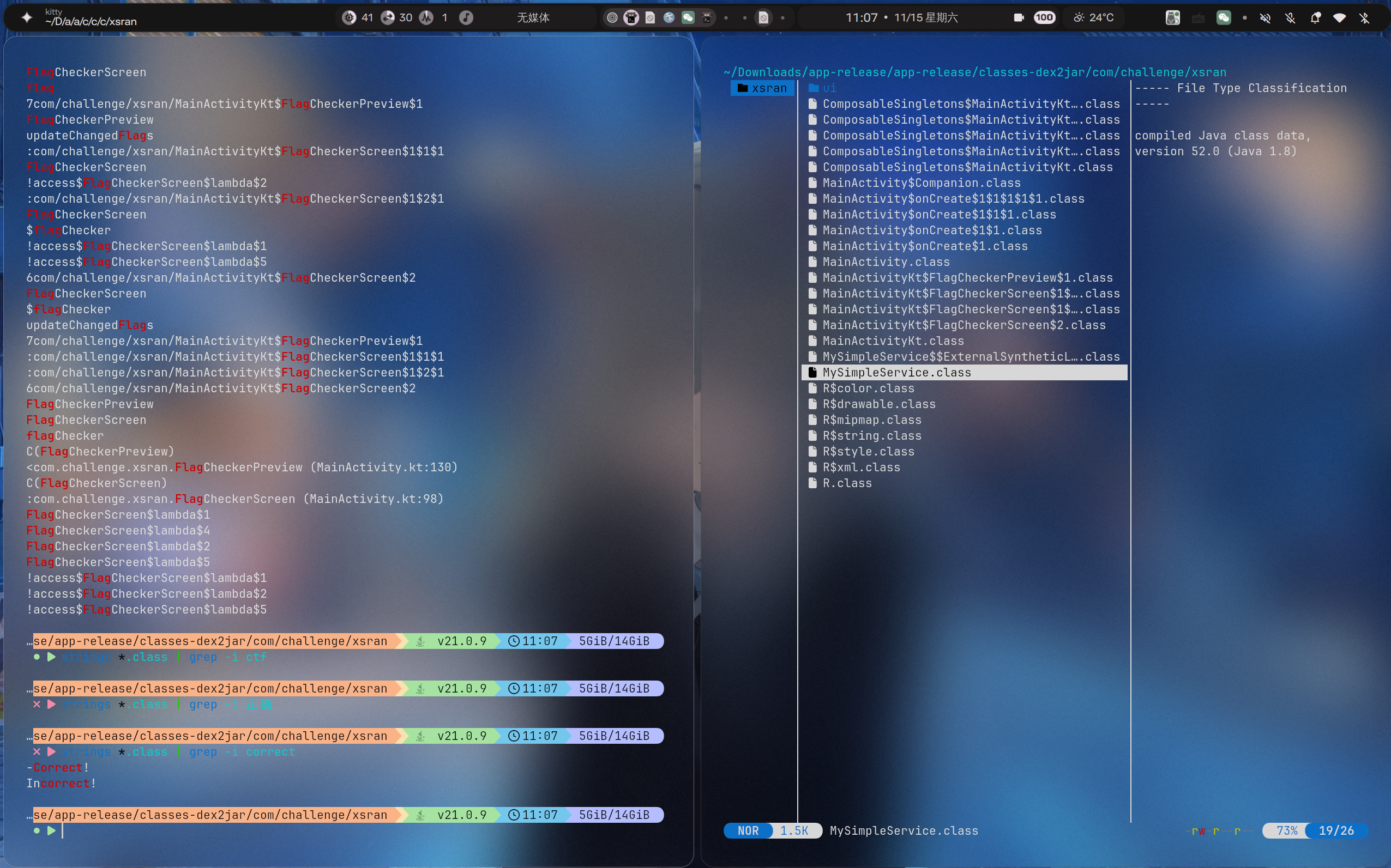 找主要class文件
